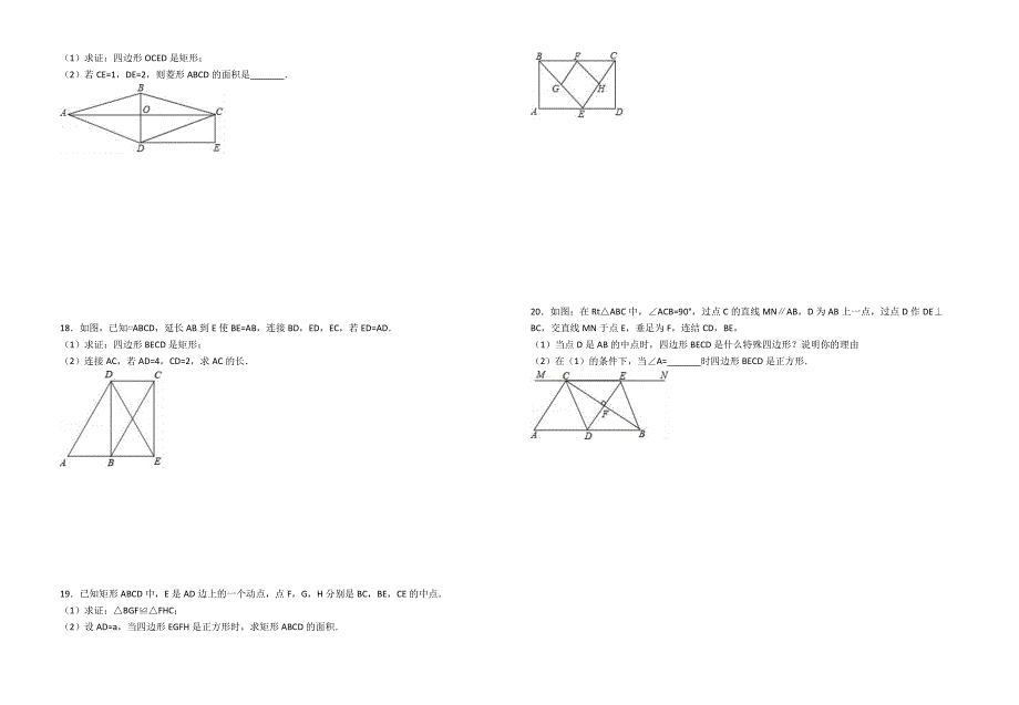 2018-2019学年度北师大版数学九年级上册第1章特殊的平行四边形单元测试卷有答案_第3页