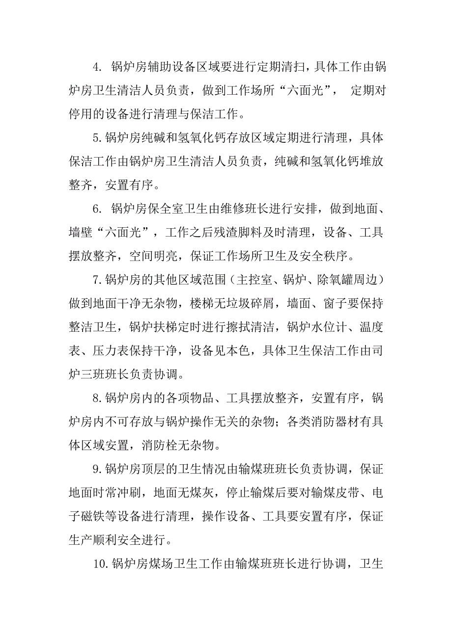 锅炉卫生管理制度_第2页