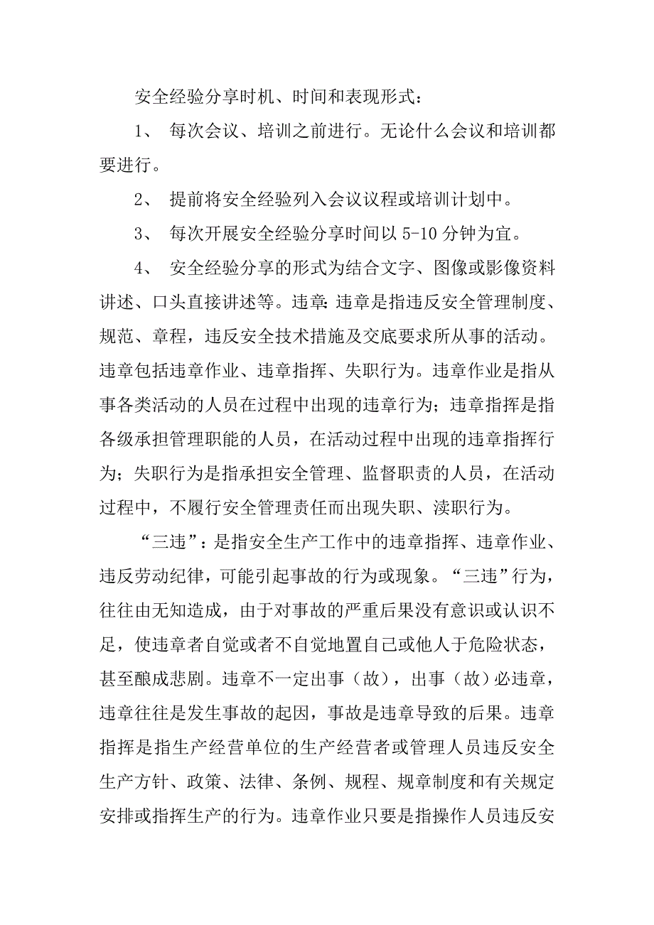 经验分享制度_第2页