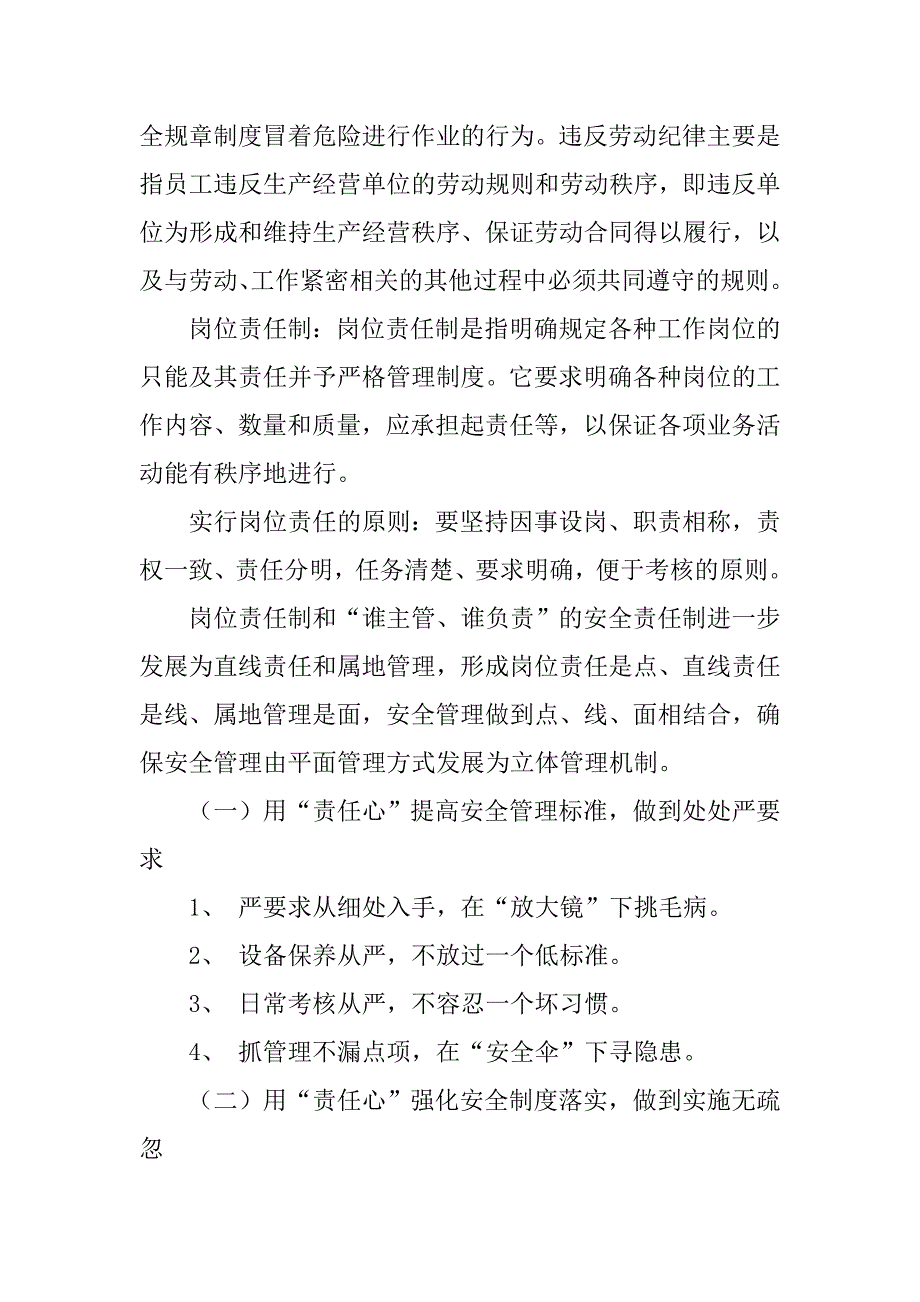 经验分享制度_第3页