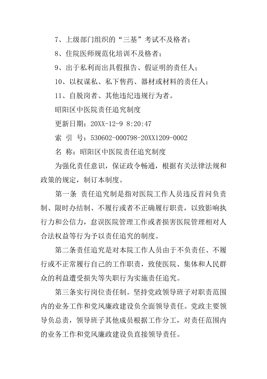 各级投诉处理职责和奖惩制度_第3页