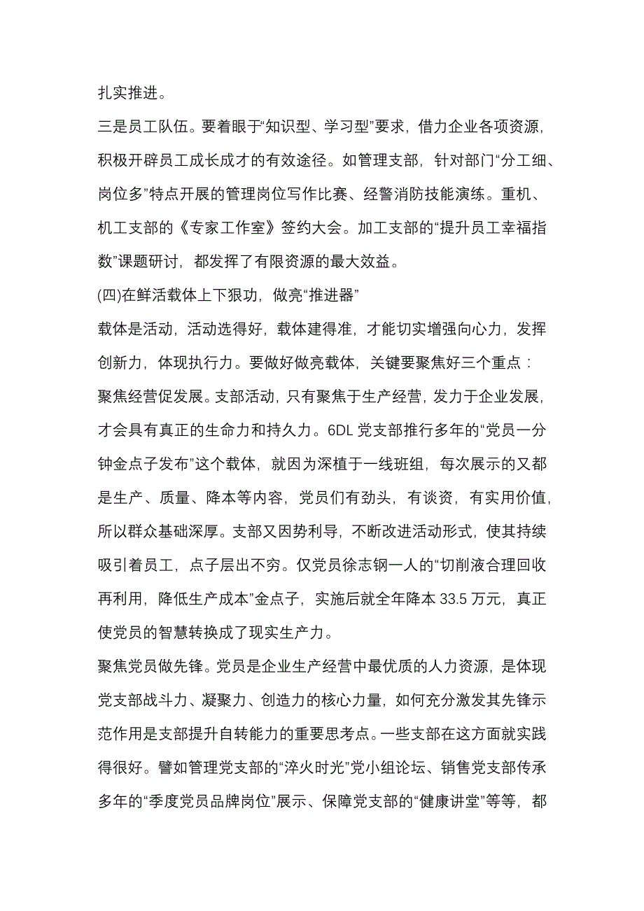 七一国企党建工作交流材料与七一党建表彰大会先进基层党组织典型材料_第4页