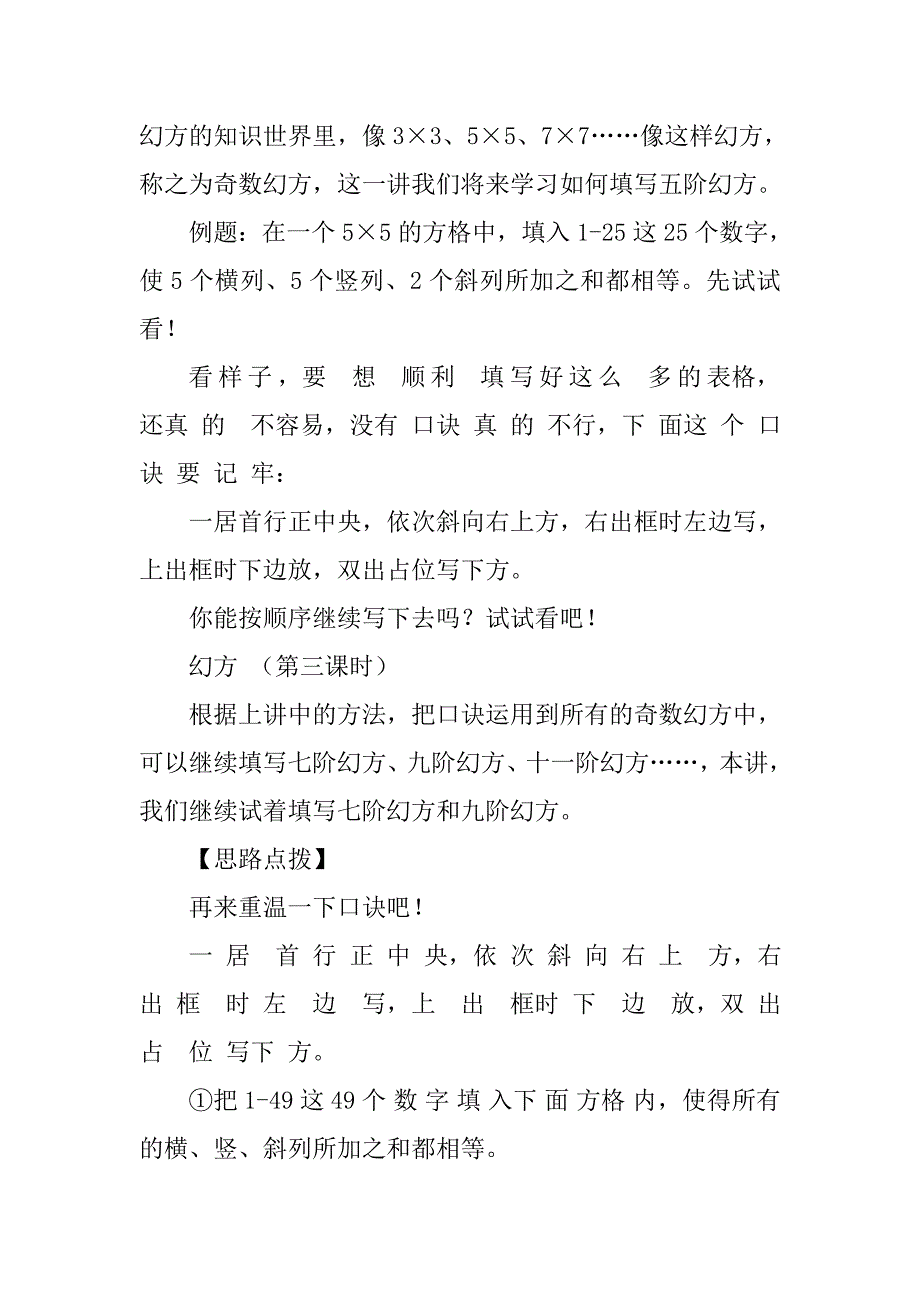 小学数学奥赛书.doc_第3页