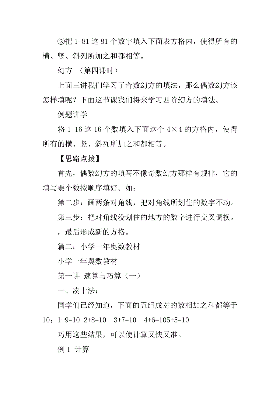 小学数学奥赛书.doc_第4页