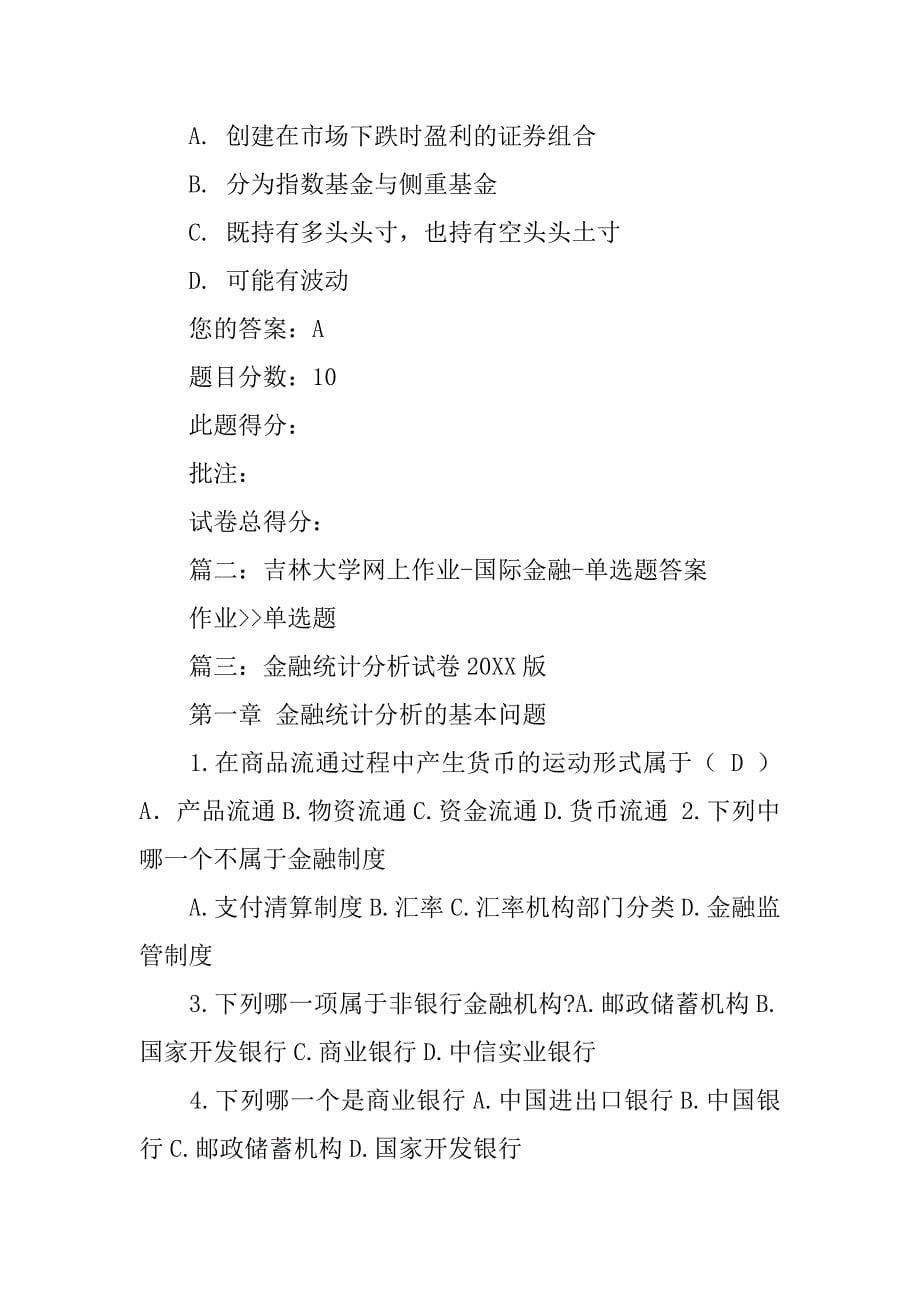 金融统计制度外汇买卖_第5页