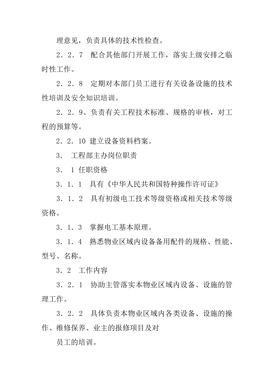 工程部职责和制度_第4页