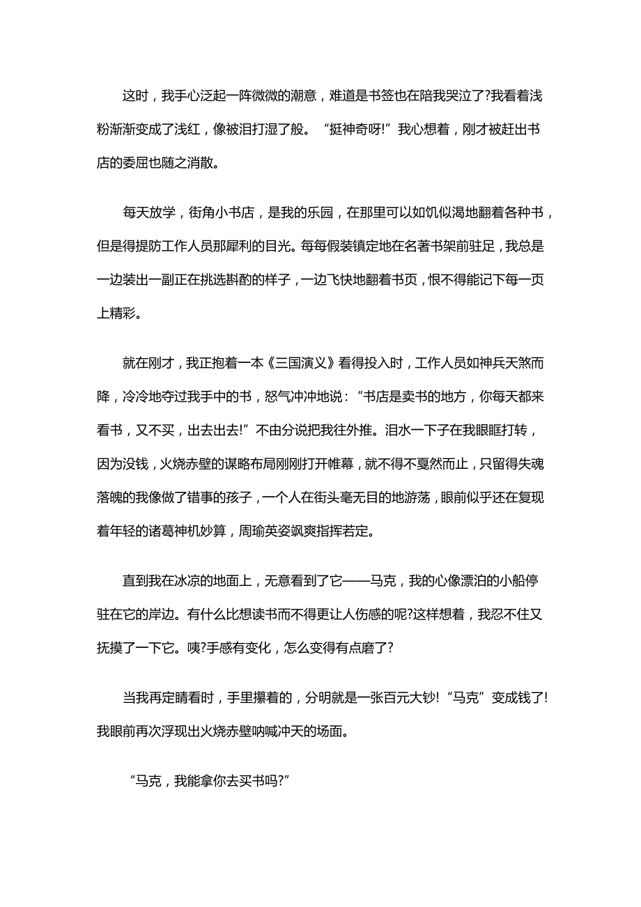 2016年北京卷高考作文题及佳作欣赏_第4页