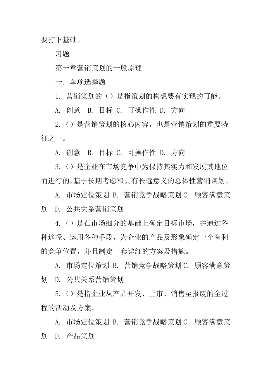 对某产品的营销策划方案,5000字_第3页