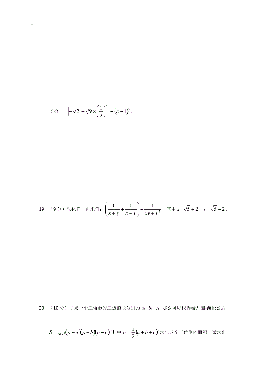 2018年秋华师大版九年级上第21章二次根式综合能力检测试卷含答案_第4页