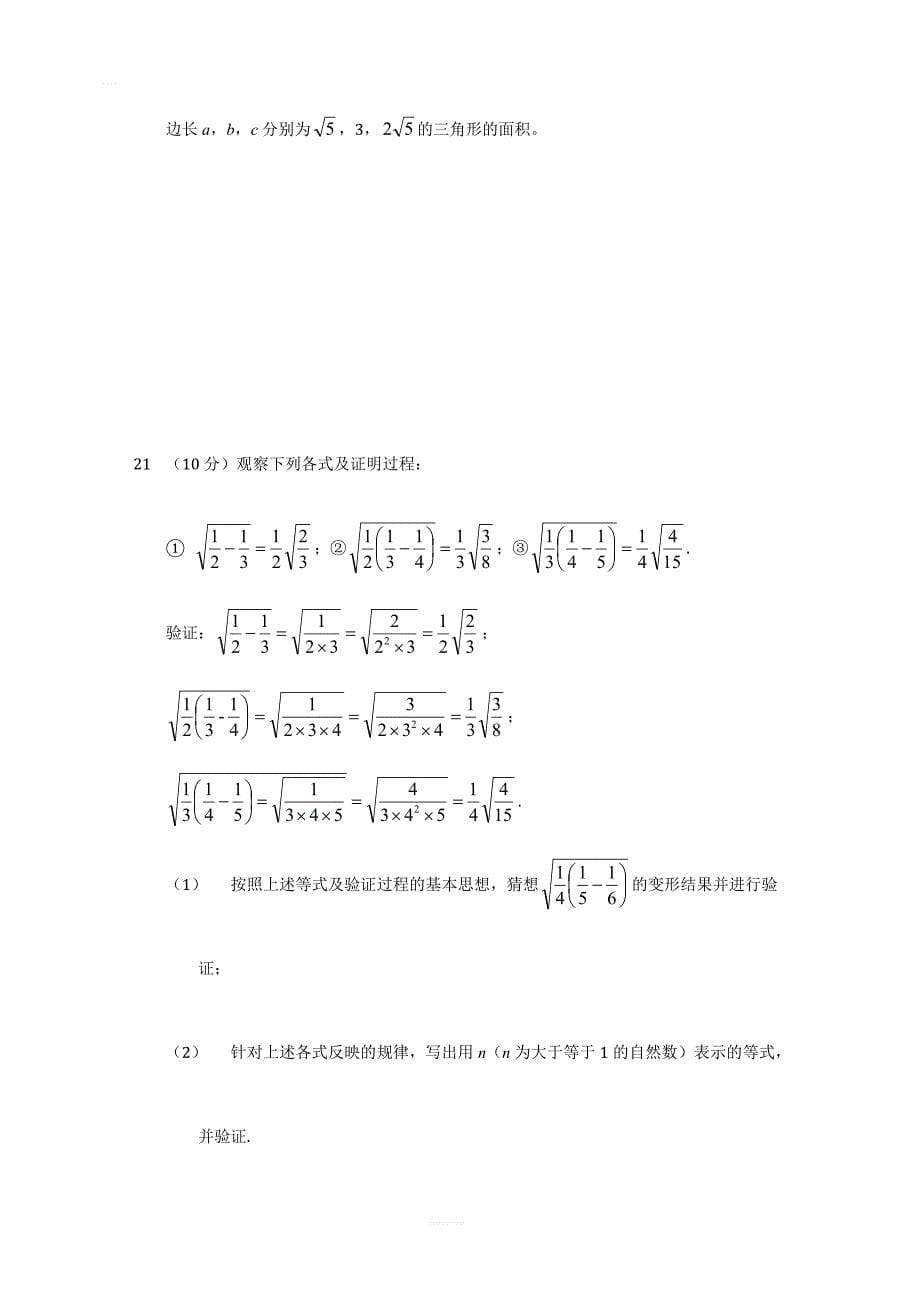 2018年秋华师大版九年级上第21章二次根式综合能力检测试卷含答案_第5页