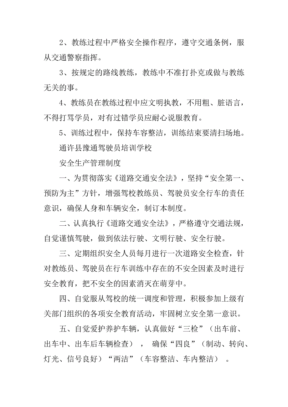 驾校安全生产管理制度_第3页