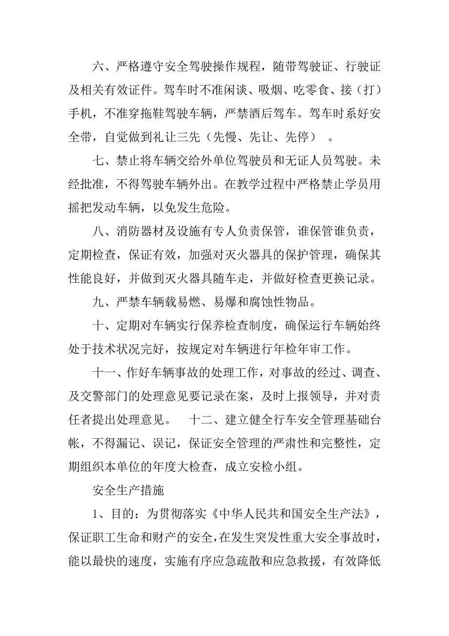 驾校安全生产管理制度_第4页