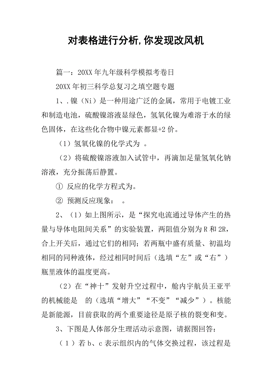 对表格进行分析,你发现改风机_第1页