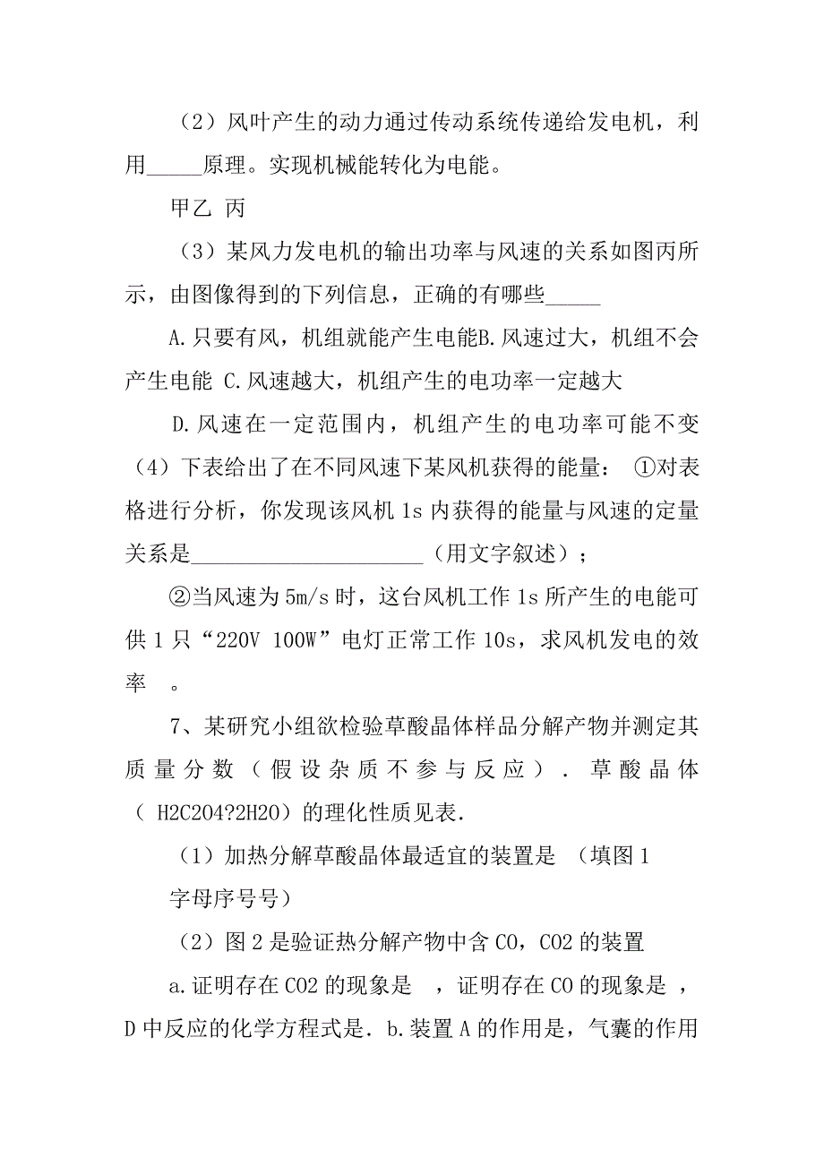 对表格进行分析,你发现改风机_第3页