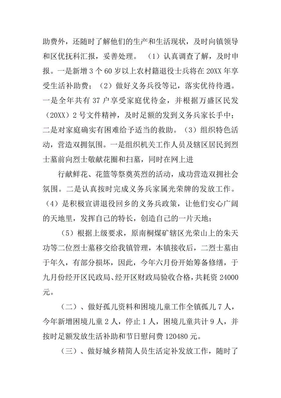 乡镇优抚工作总结.doc_第2页