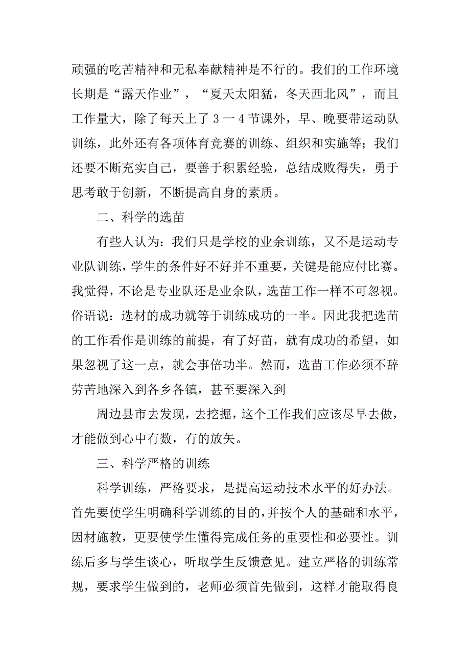 田径训练心得体会初中.doc_第2页