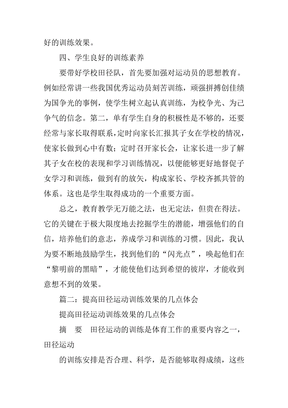 田径训练心得体会初中.doc_第3页