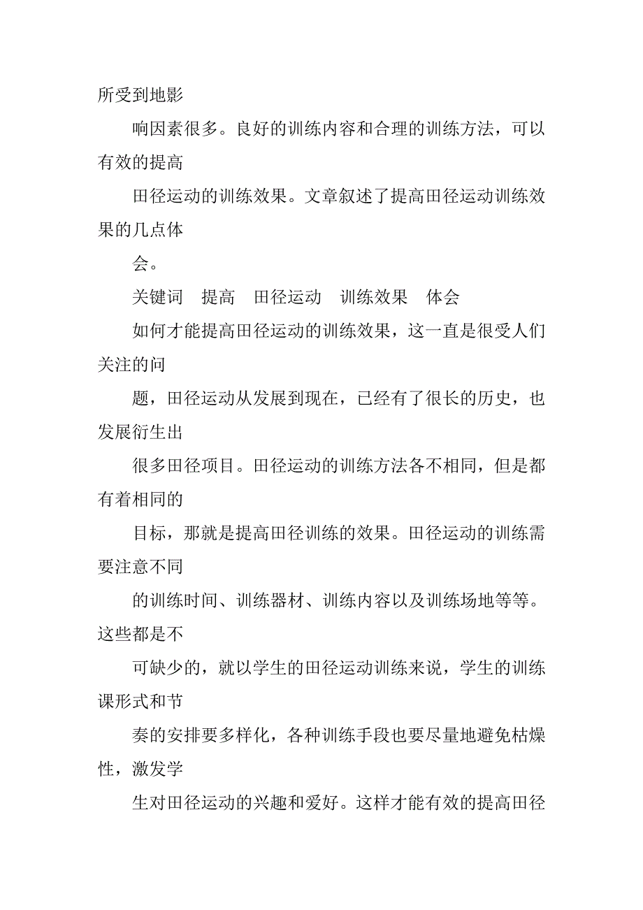 田径训练心得体会初中.doc_第4页