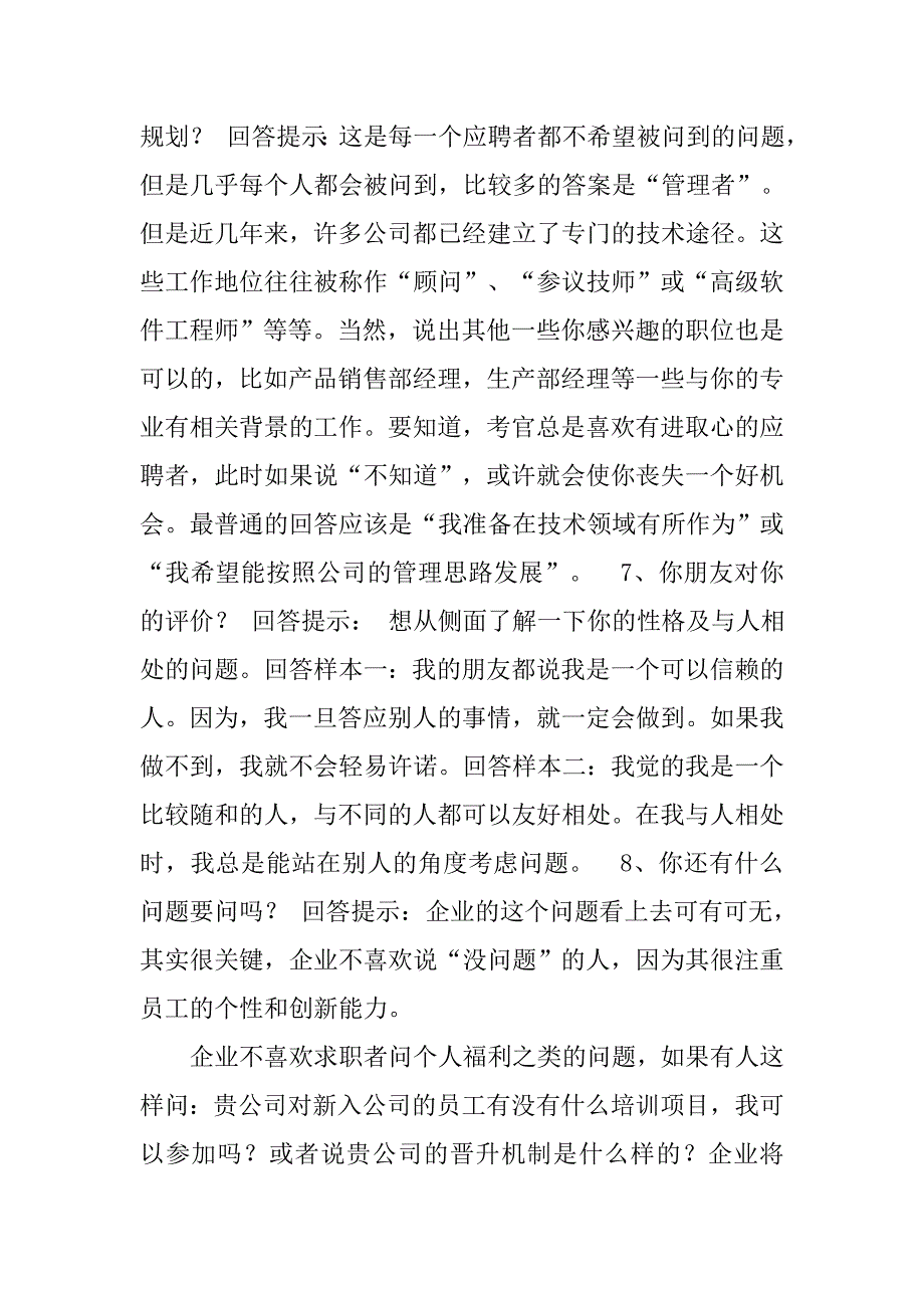 面试感言_第3页