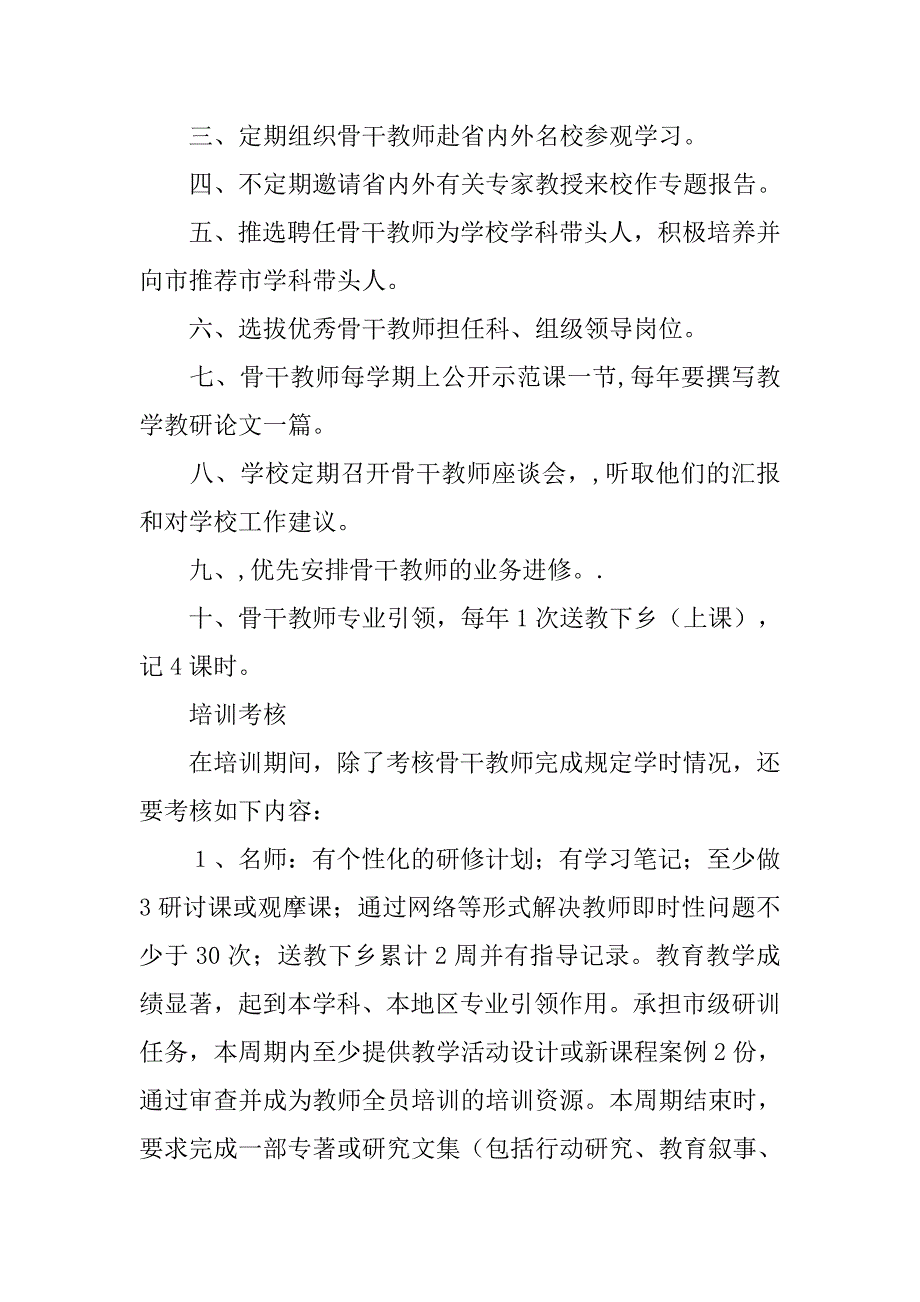 骨干教师培训班管理制度_第3页