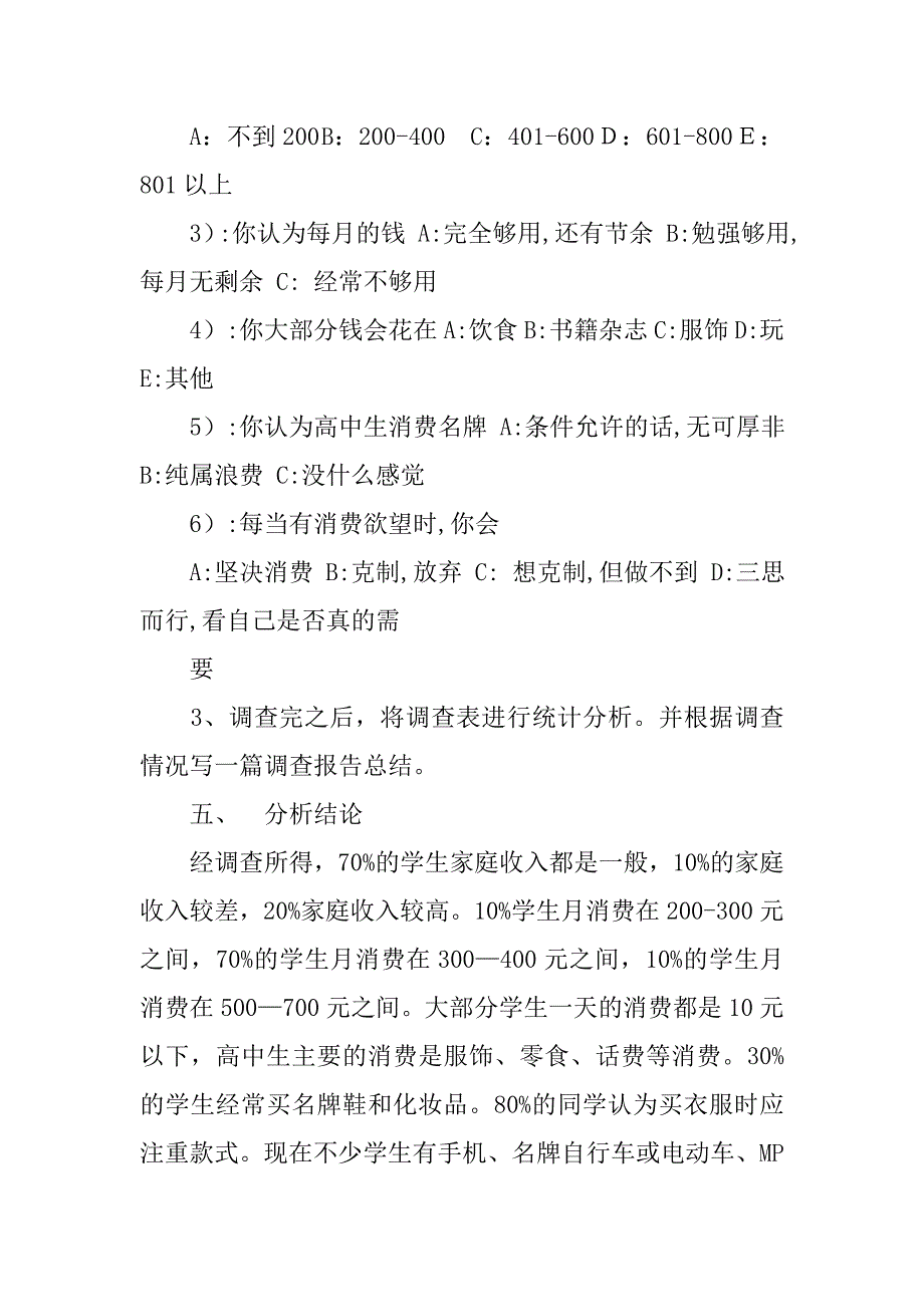 高中生消费状况调查研究论文_第3页