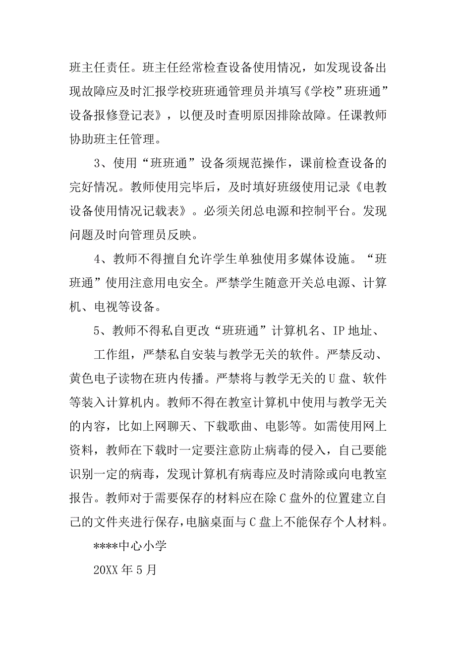 班班通,制度_第3页