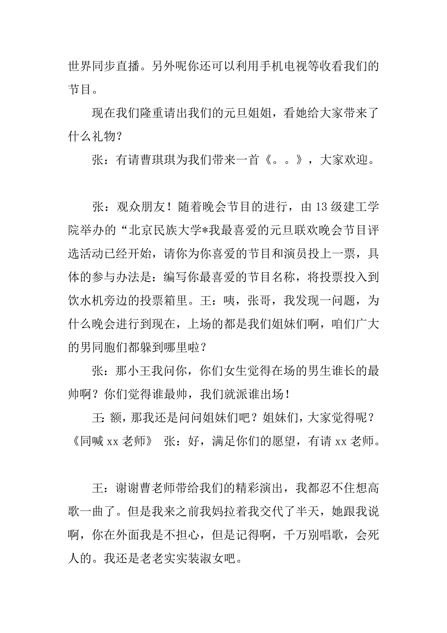 搞笑新闻主持词_第2页