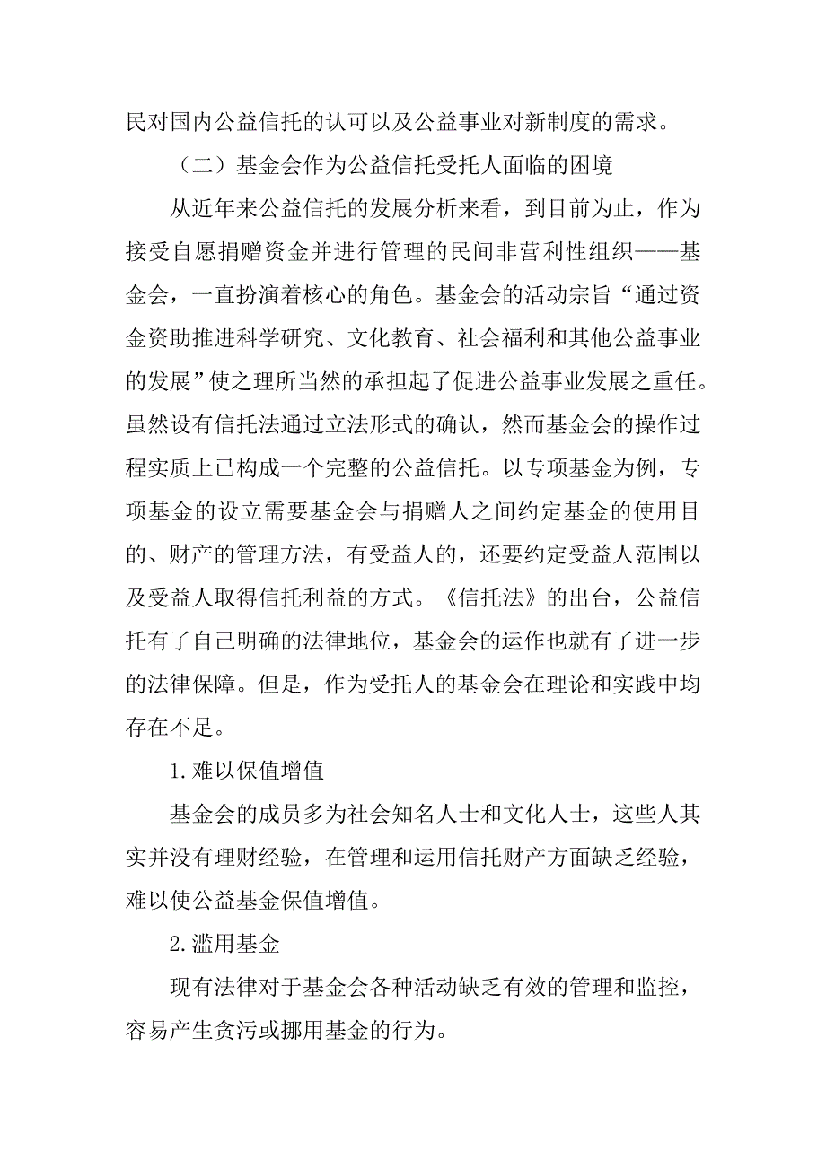 公益信托制度研究_第3页