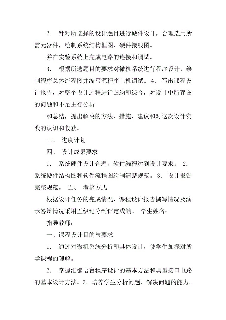 微机原理课程设计心得体会.doc_第2页