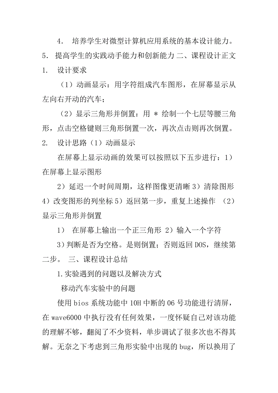 微机原理课程设计心得体会.doc_第3页