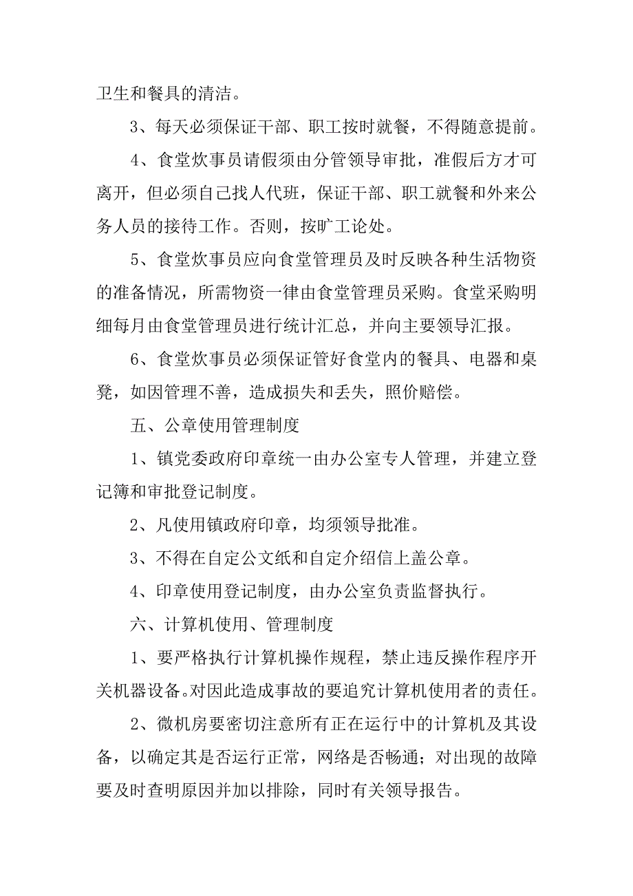 行政单位后勤保障制度_第4页