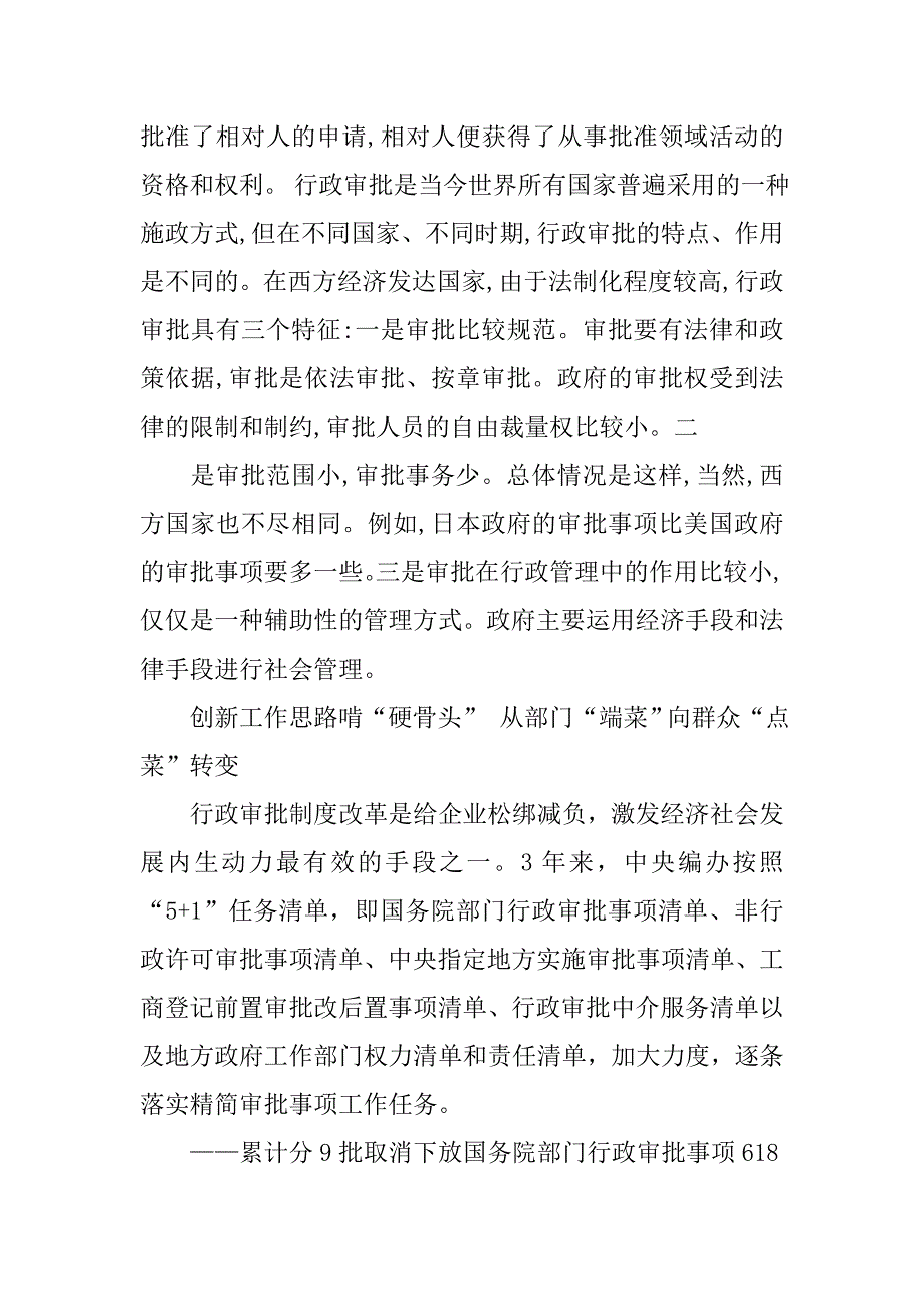 工商局行政审批制度改革存在问题_第3页