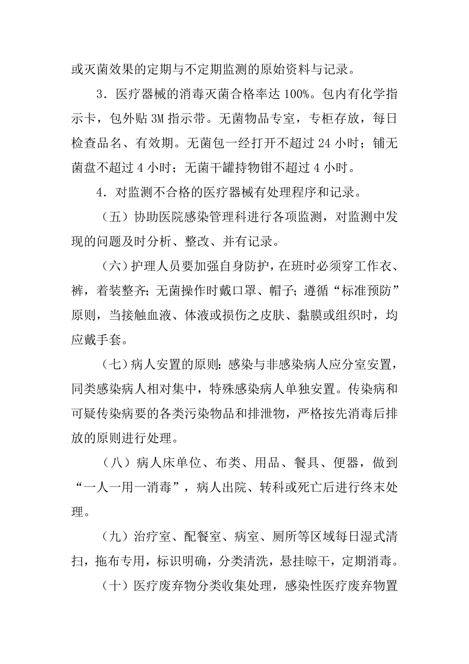 消毒灭菌隔离制度.doc_第3页