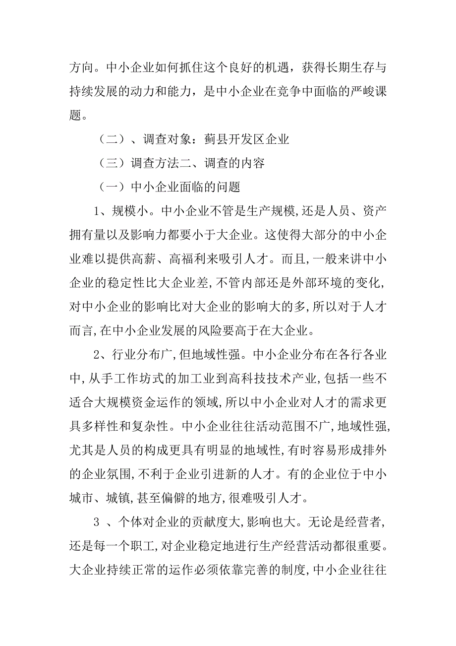 行政管理社会调查报告20xx字_第2页