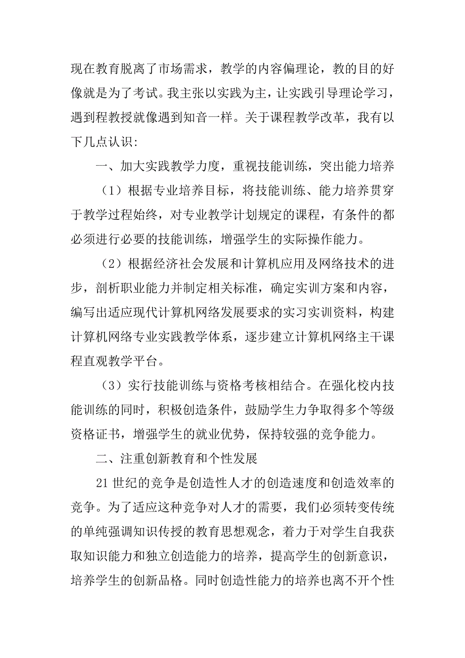 计算机培训的心得体会3,-_第2页