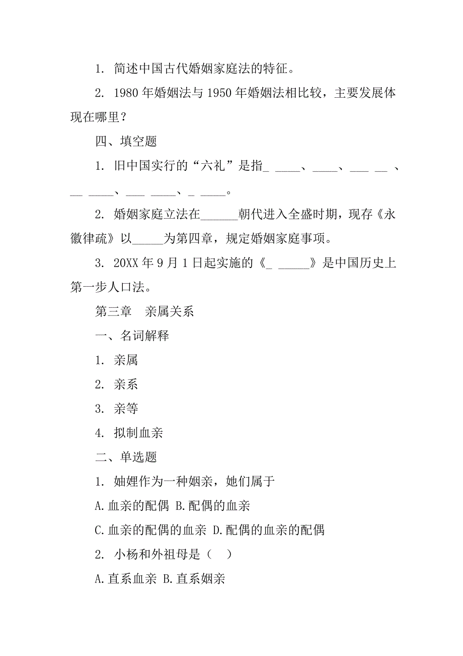 和离制度的立法规定_第4页