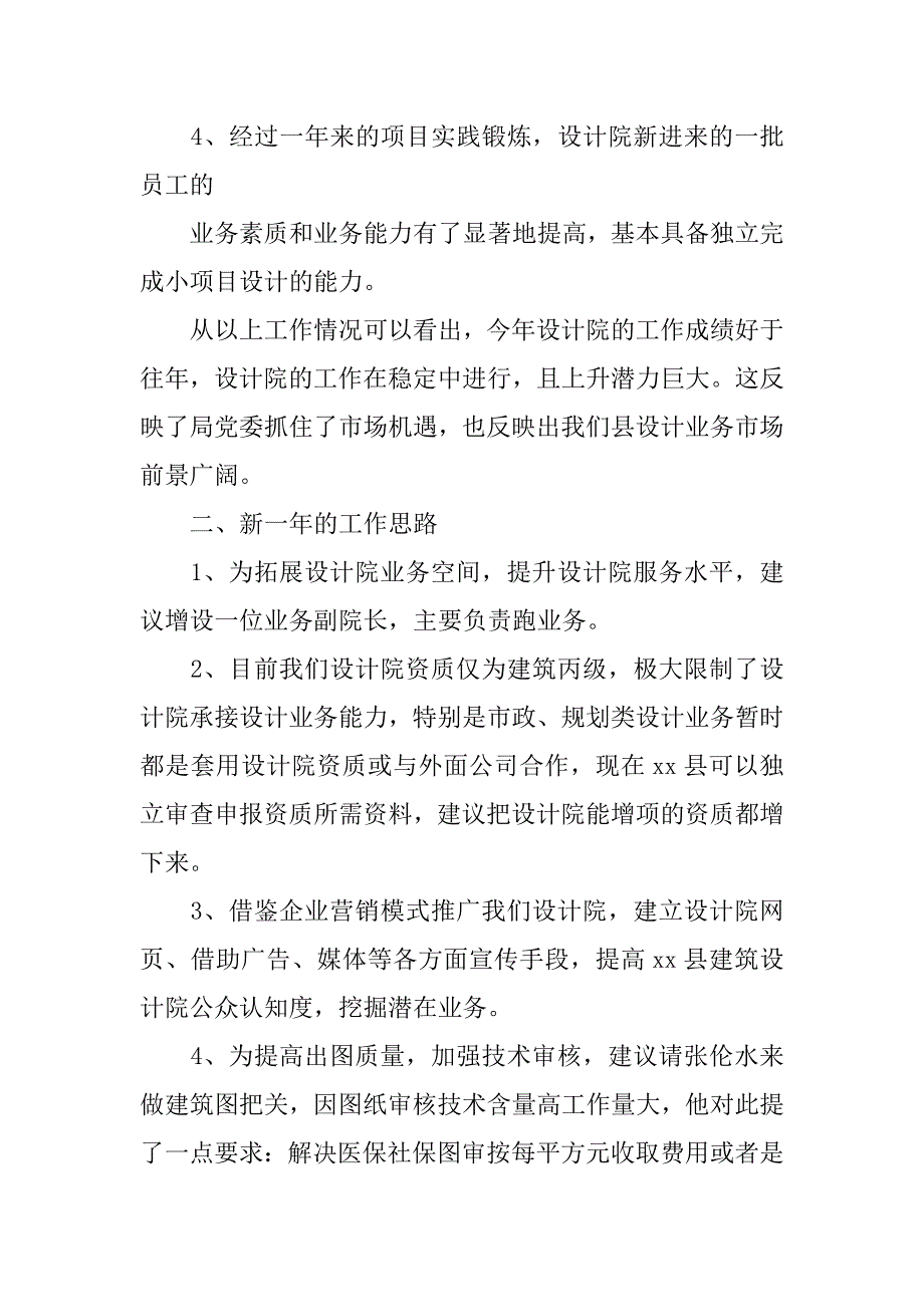 规划院20xx年工作总结_第2页