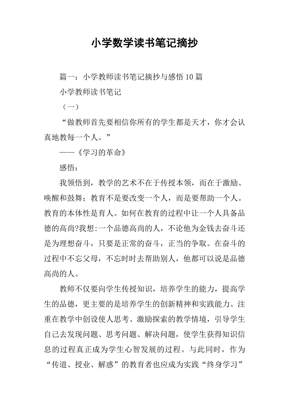 小学数学读书笔记摘抄.doc_第1页