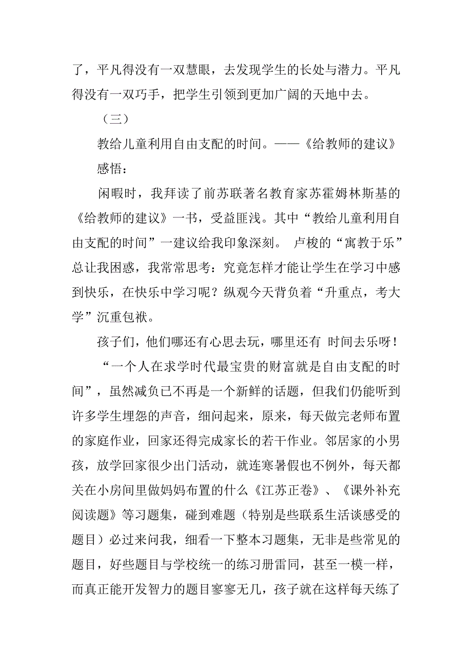 小学数学读书笔记摘抄.doc_第3页