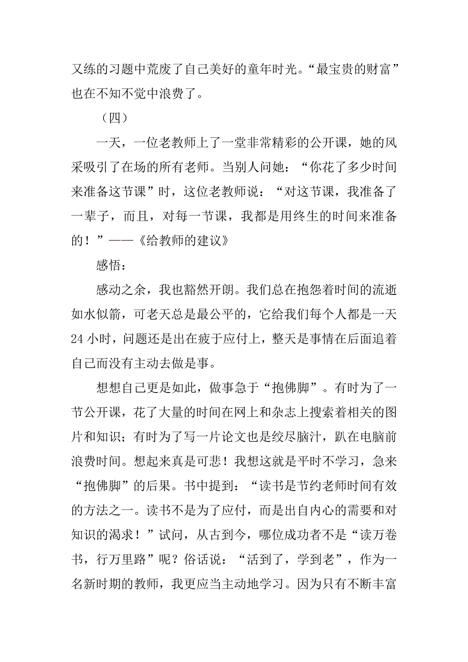 小学数学读书笔记摘抄.doc_第4页