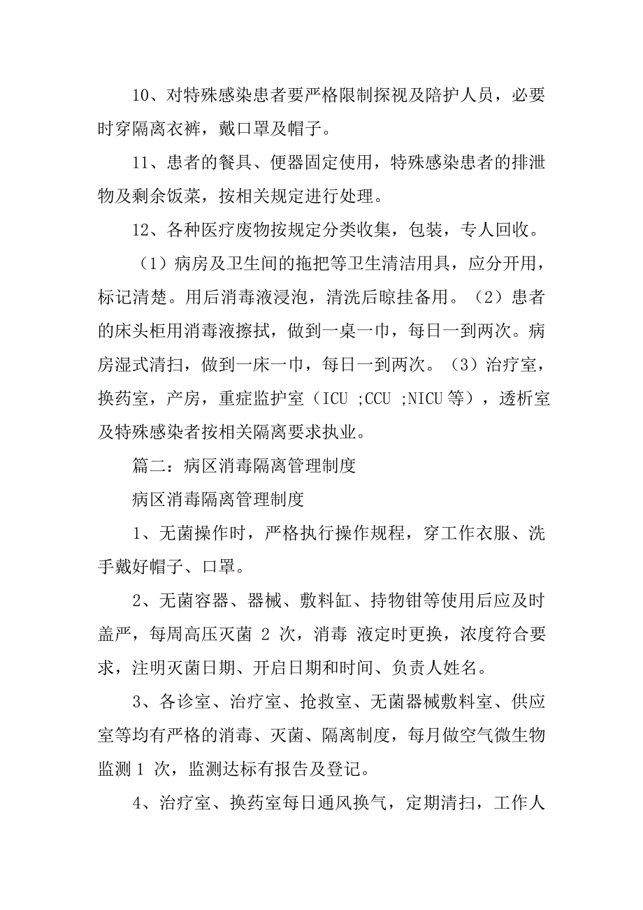 病区消毒隔离制度ppt_第2页