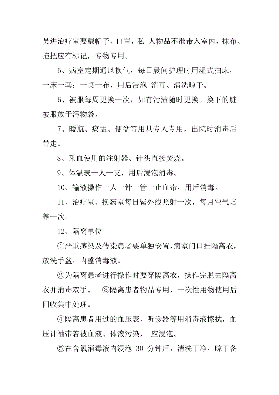 病区消毒隔离制度ppt_第3页