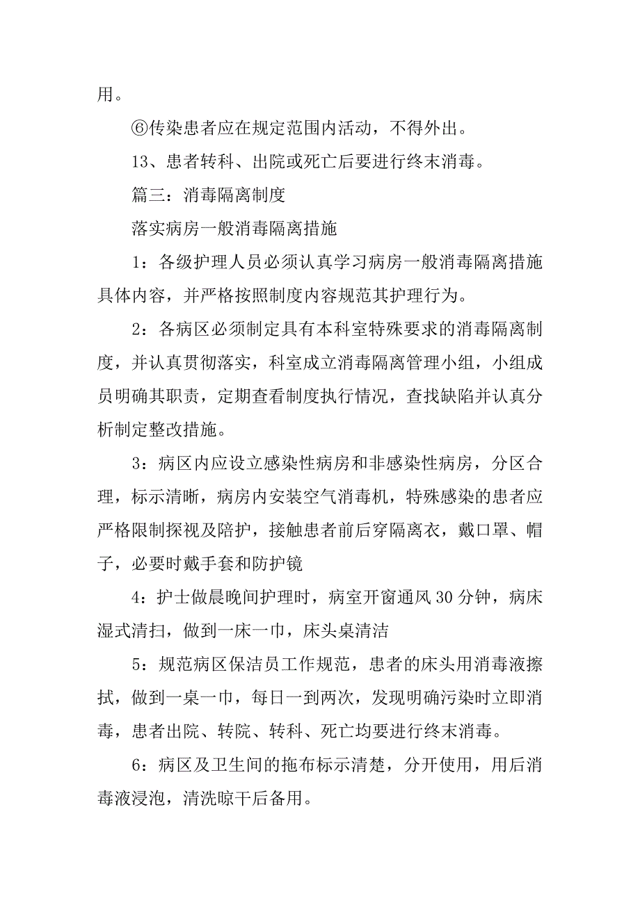 病区消毒隔离制度ppt_第4页