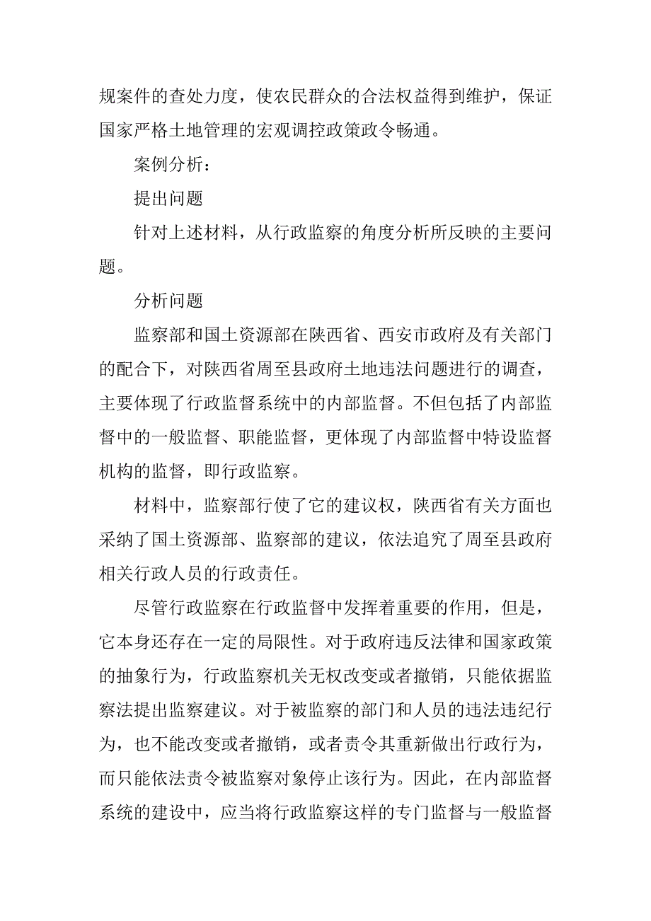 行政监察案例分析_第3页