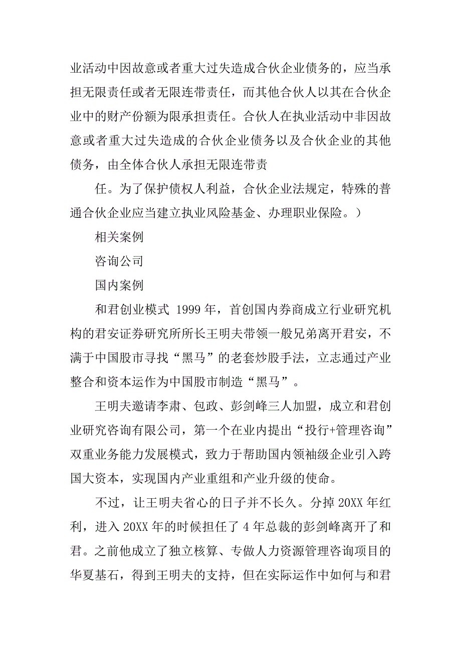 和君咨询合伙人制度_第4页