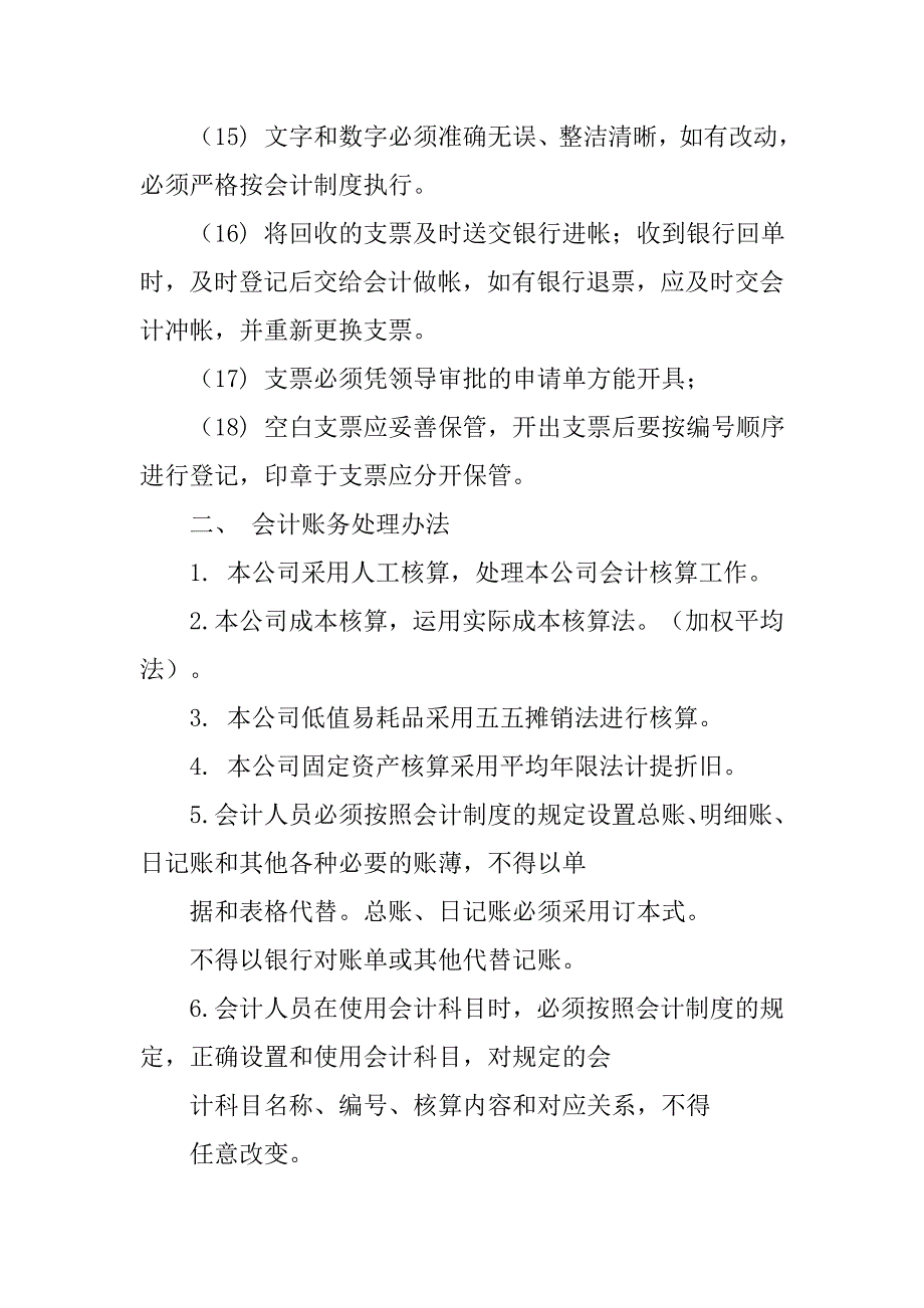 会计法,财务核算制度_第4页