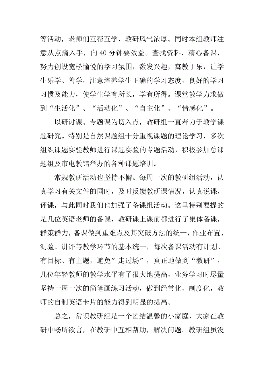 小学常识教研组工作总结.doc_第3页