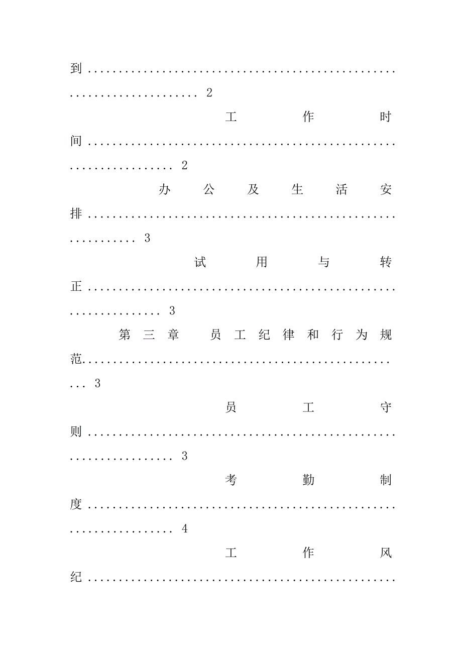 京东考勤制度_第3页