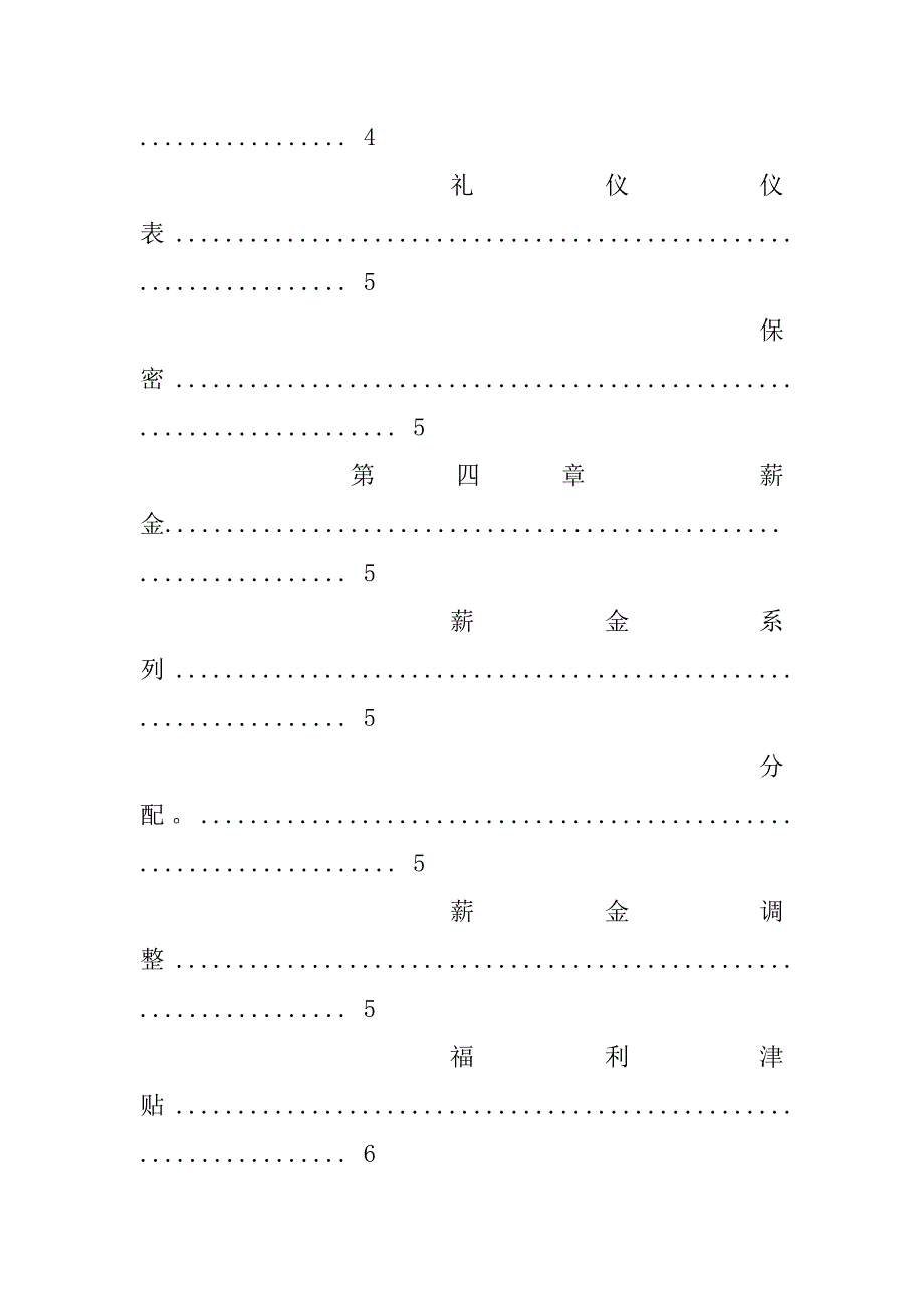 京东考勤制度_第4页