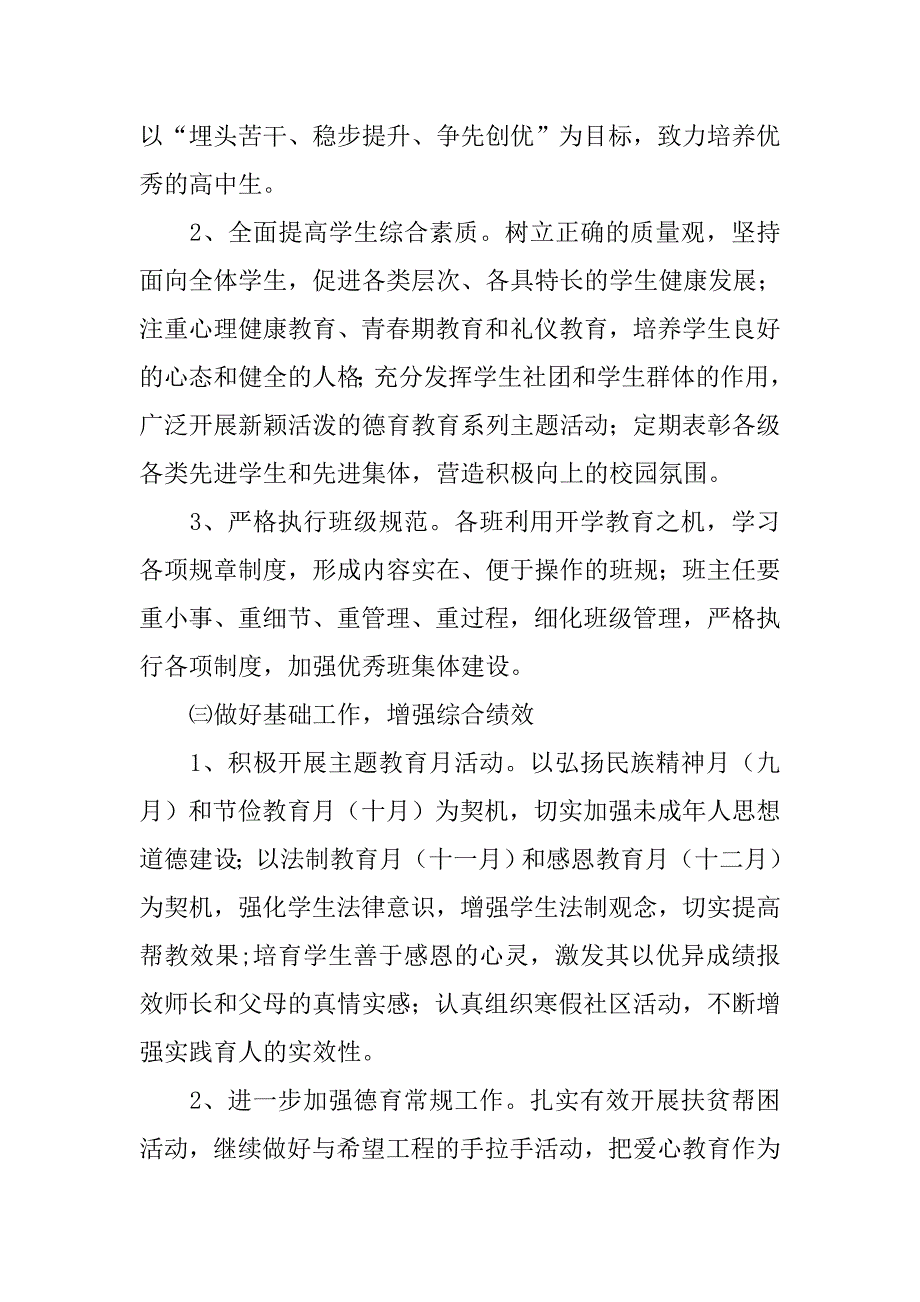 德育处,每周工作计划_第3页